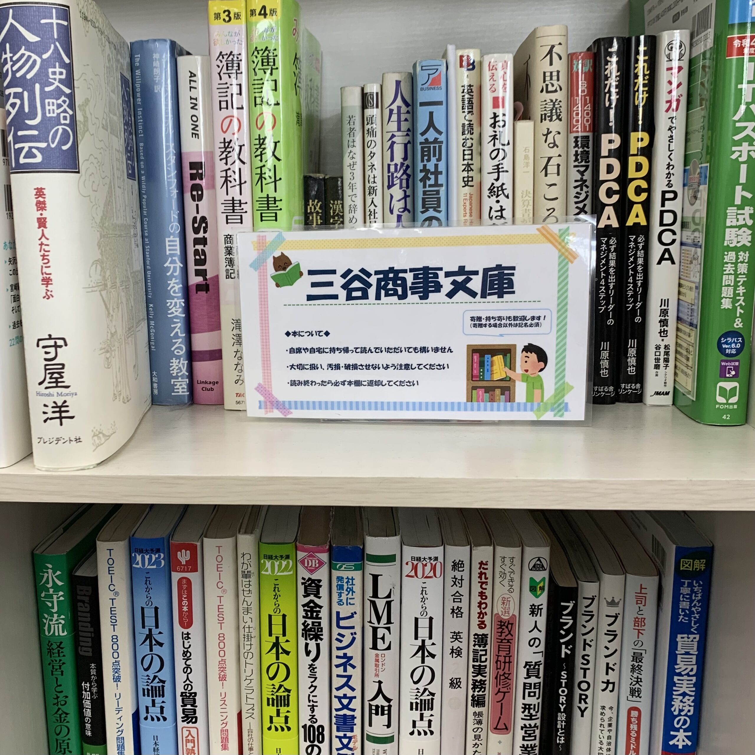 会社の図書館⁉三谷商事文庫で本読み放題♪